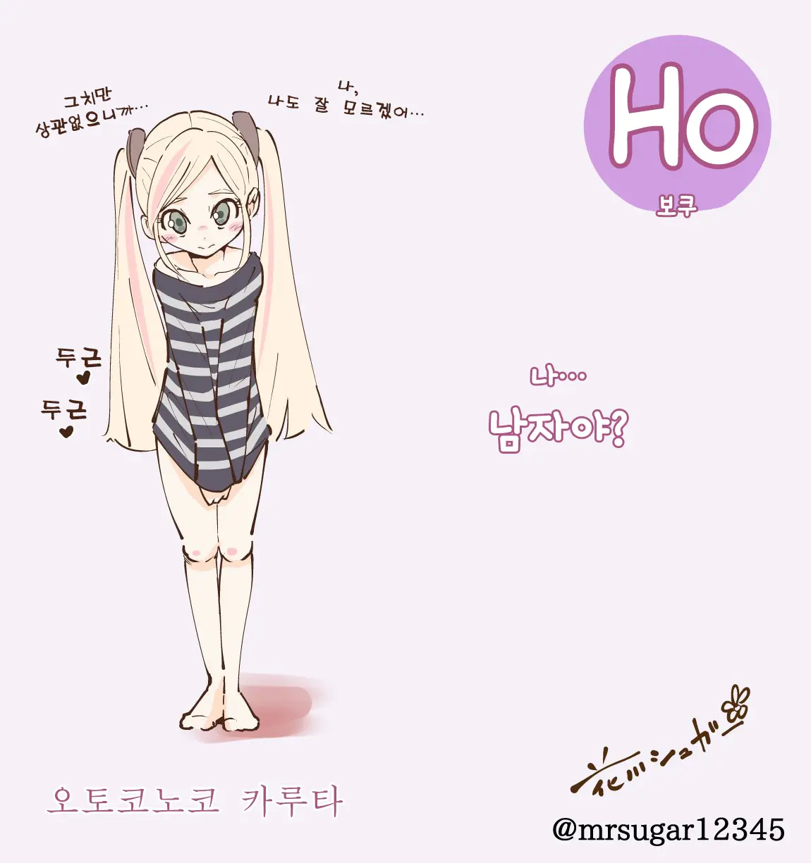 Otokonoko Karuta | 오토코노코 카루타